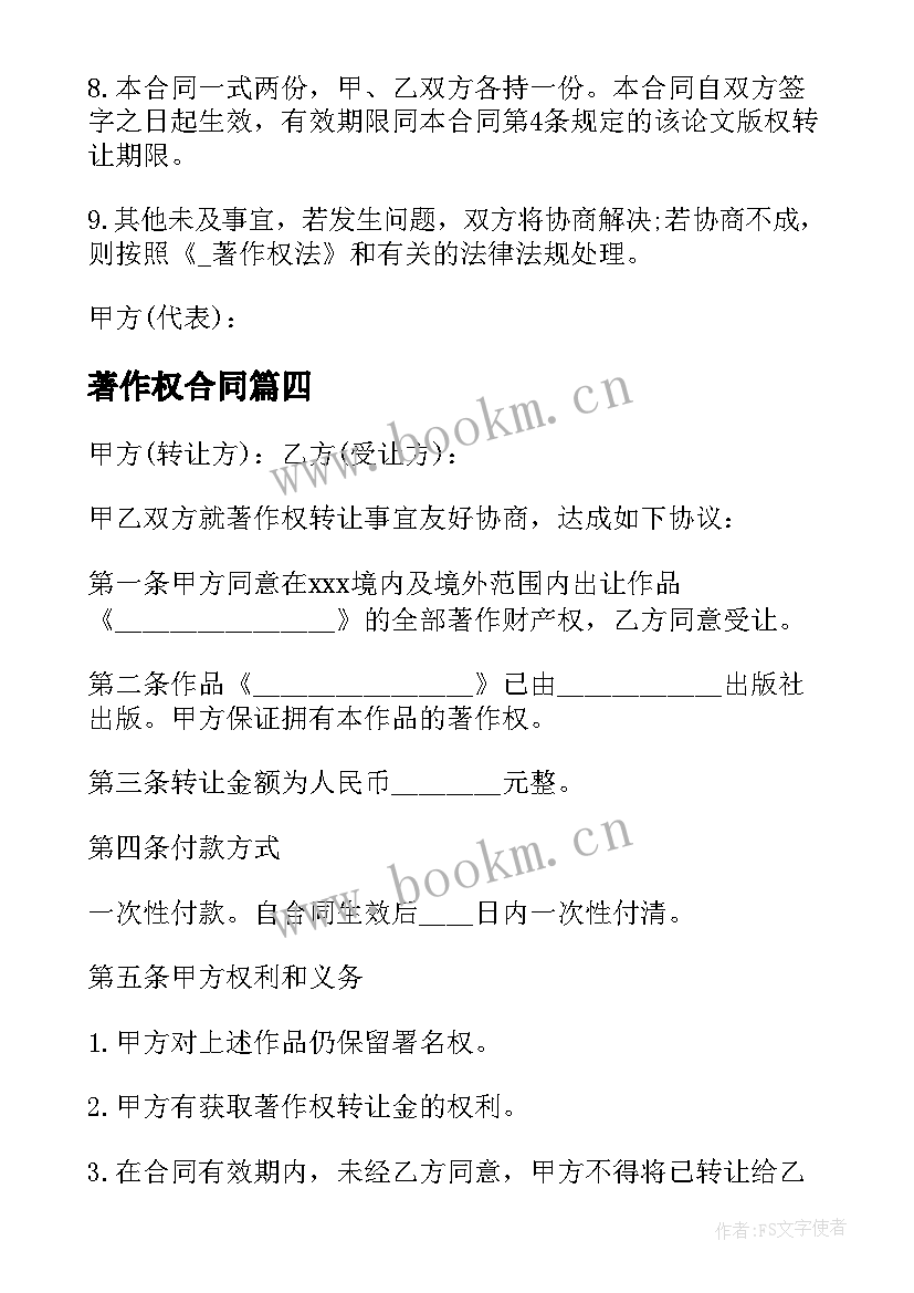 最新著作权合同 著作权质押合同优选(优秀6篇)