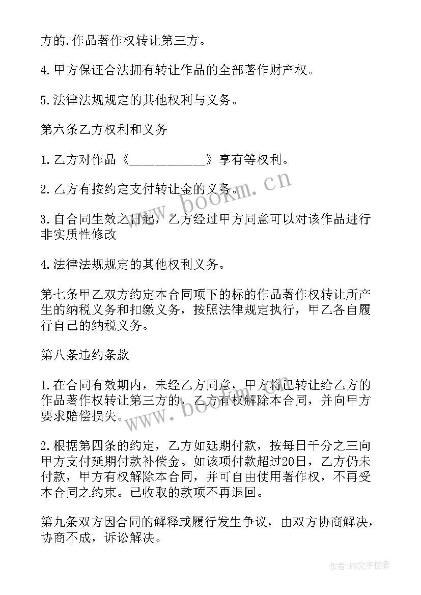 最新著作权合同 著作权质押合同优选(优秀6篇)