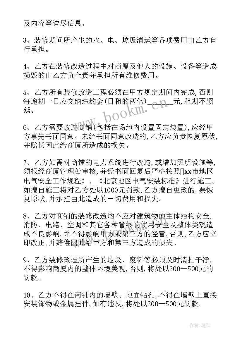 2023年商铺隔层多少钱一平米 商铺购买合同(优秀9篇)