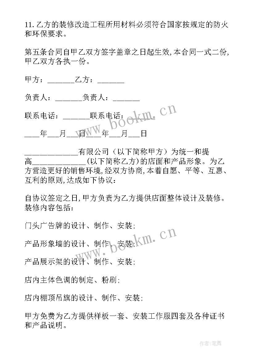 2023年商铺隔层多少钱一平米 商铺购买合同(优秀9篇)