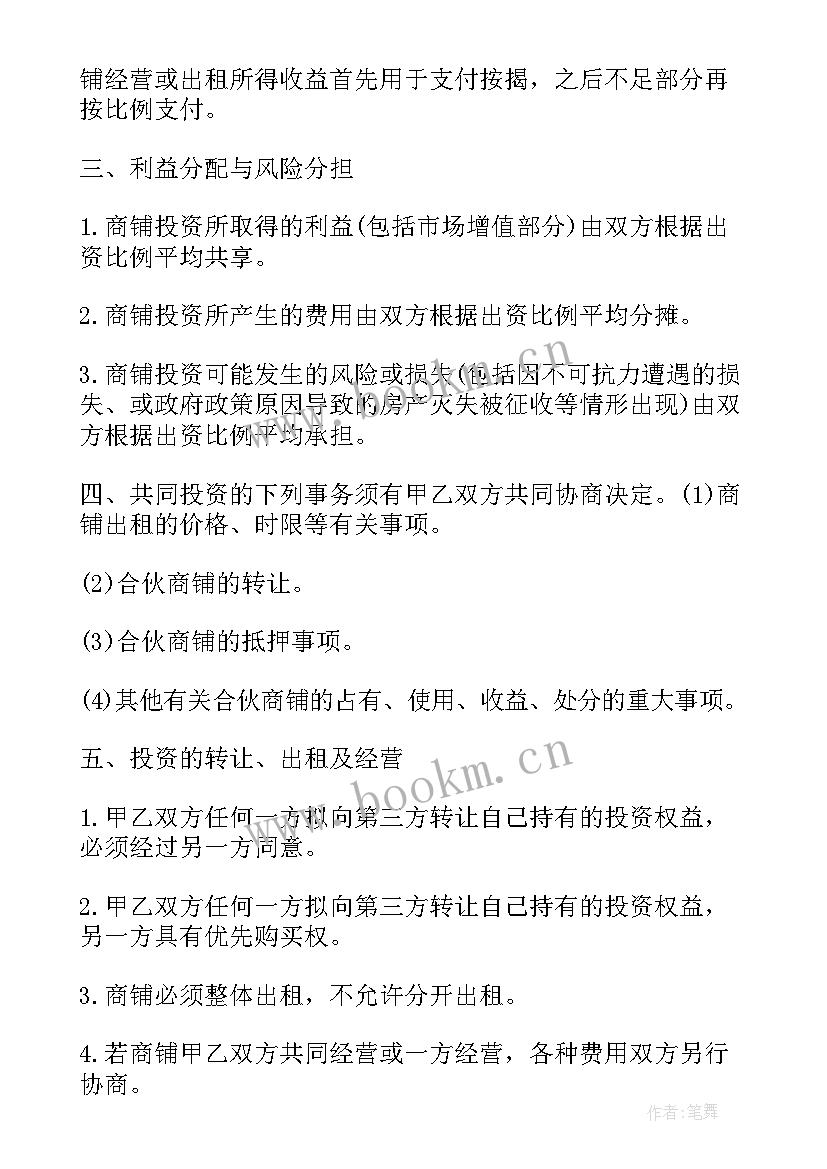 2023年商铺隔层多少钱一平米 商铺购买合同(优秀9篇)