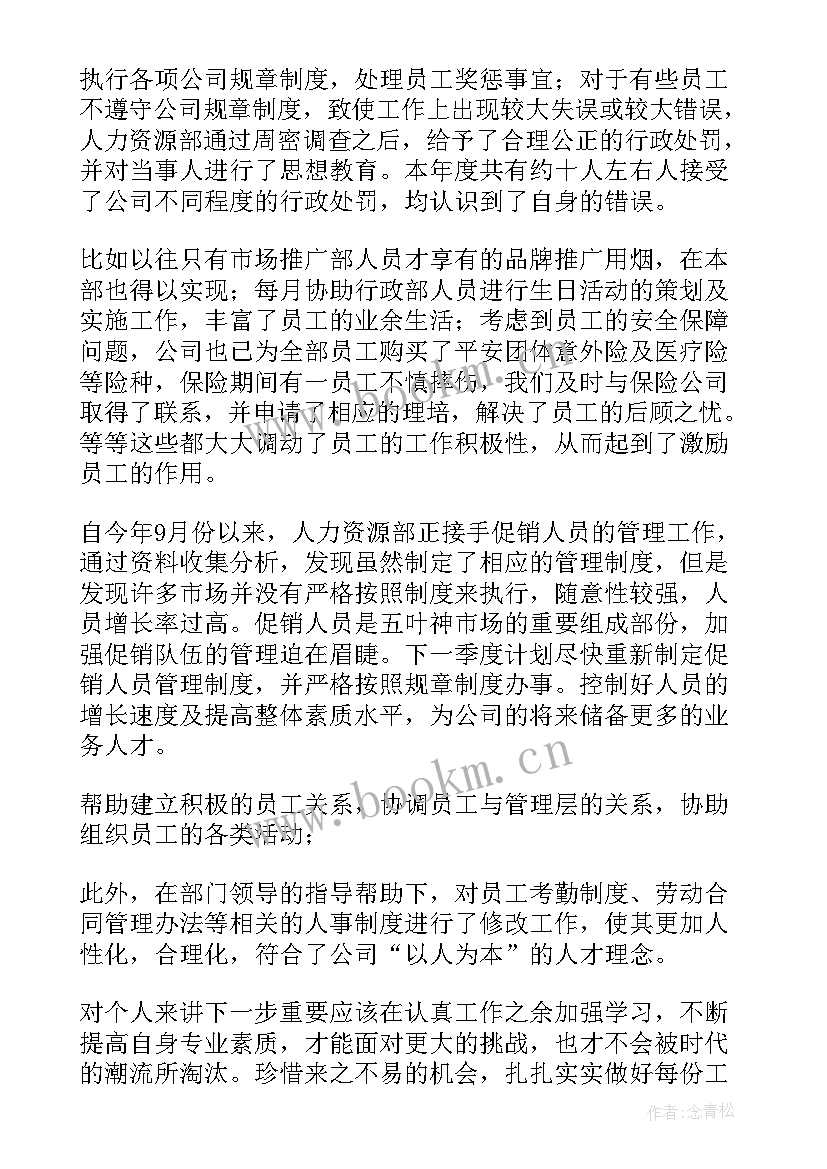 职场工作技巧总结 职场新人工作总结该(优质8篇)