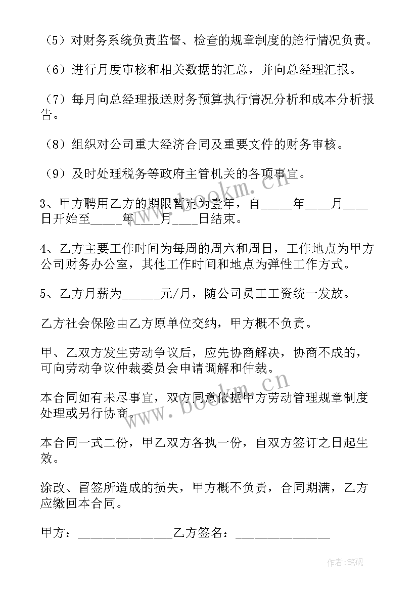 2023年个人聘用家政合同(通用10篇)