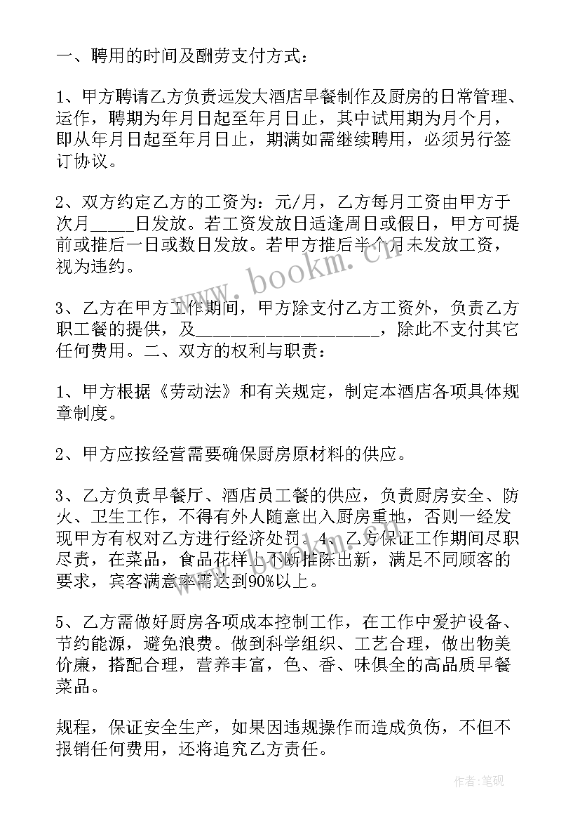 2023年个人聘用家政合同(通用10篇)