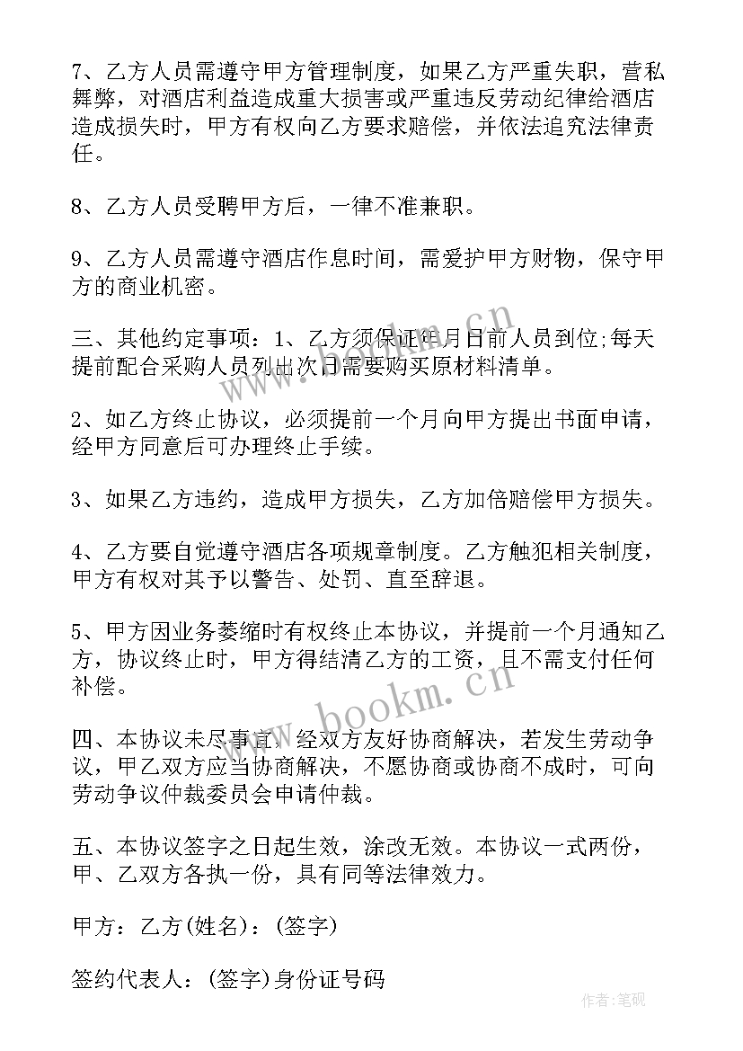 2023年个人聘用家政合同(通用10篇)