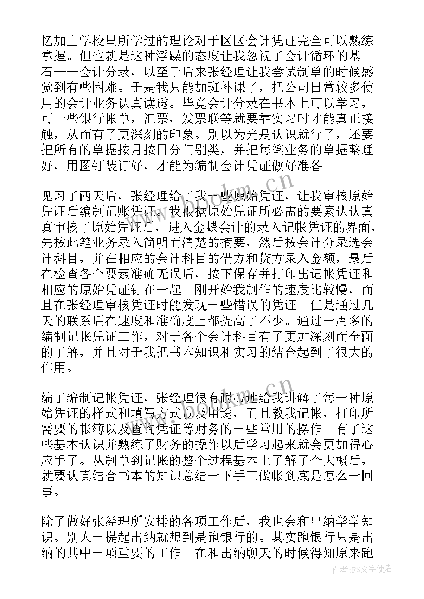 出纳心得体会句子 出纳实习心得体会(汇总7篇)