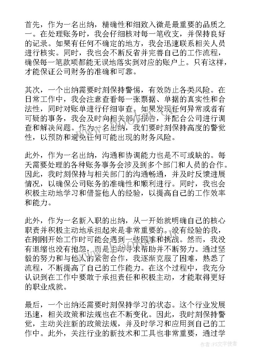 出纳心得体会句子 出纳实习心得体会(汇总7篇)