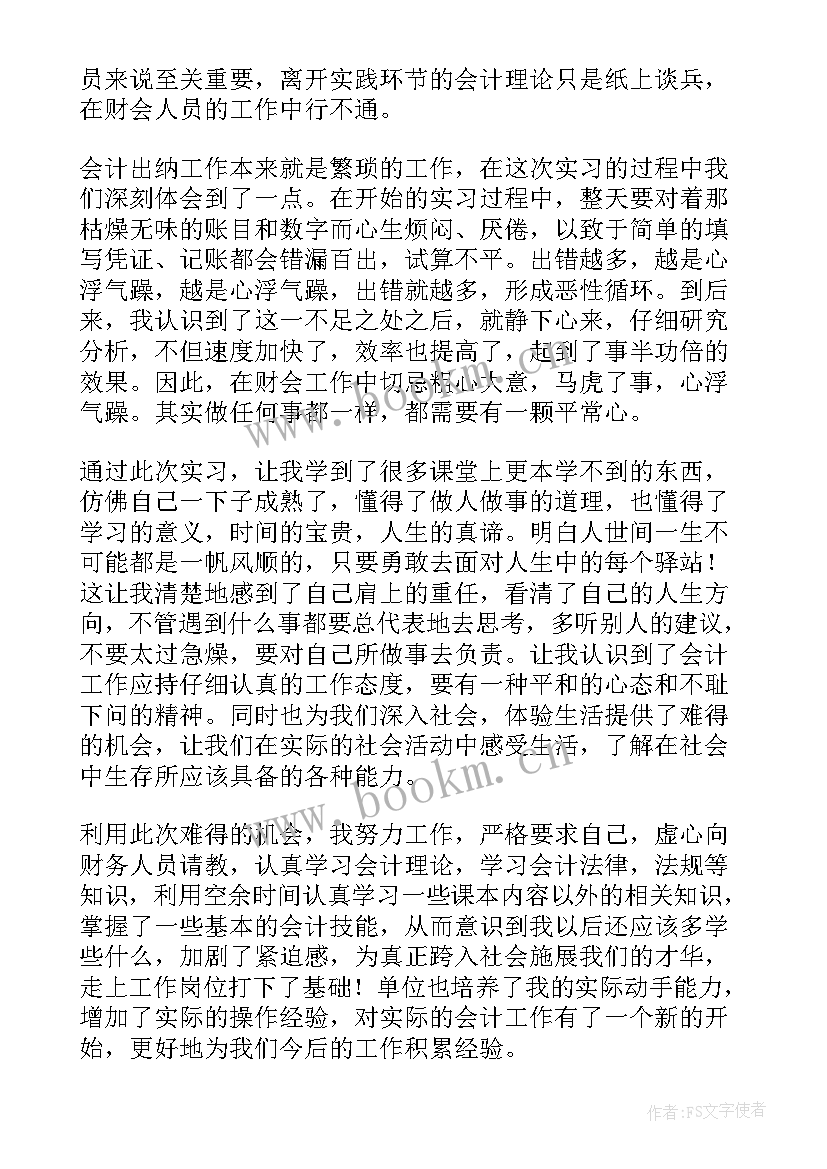 出纳心得体会句子 出纳实习心得体会(汇总7篇)