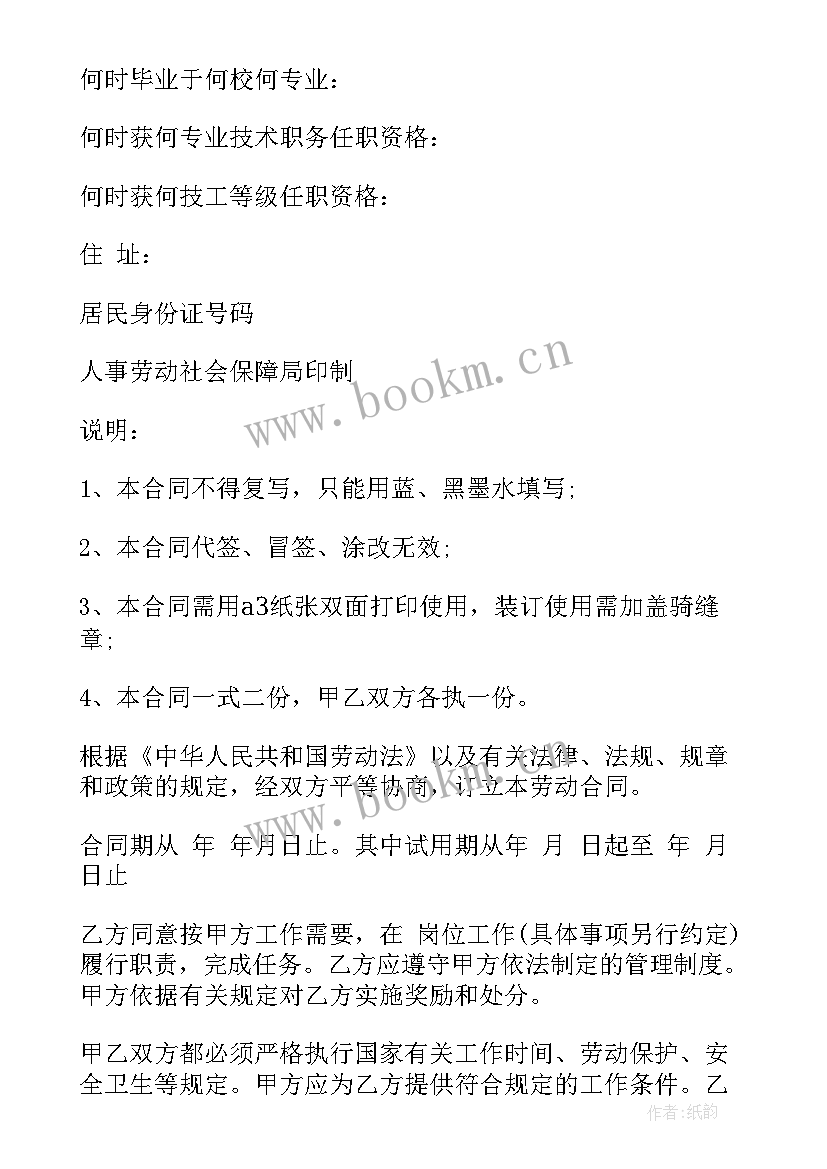 行政单位用工合同 单位临时用工合同(优质9篇)