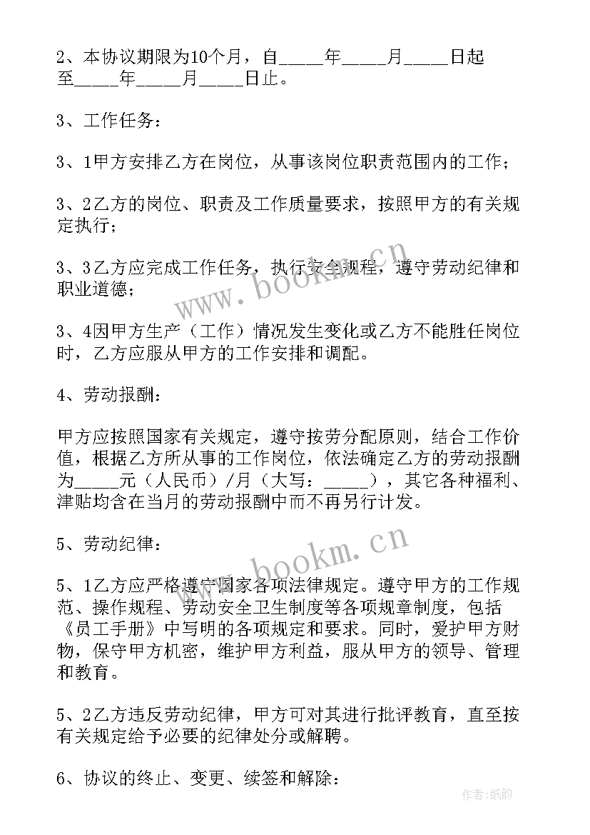 行政单位用工合同 单位临时用工合同(优质9篇)