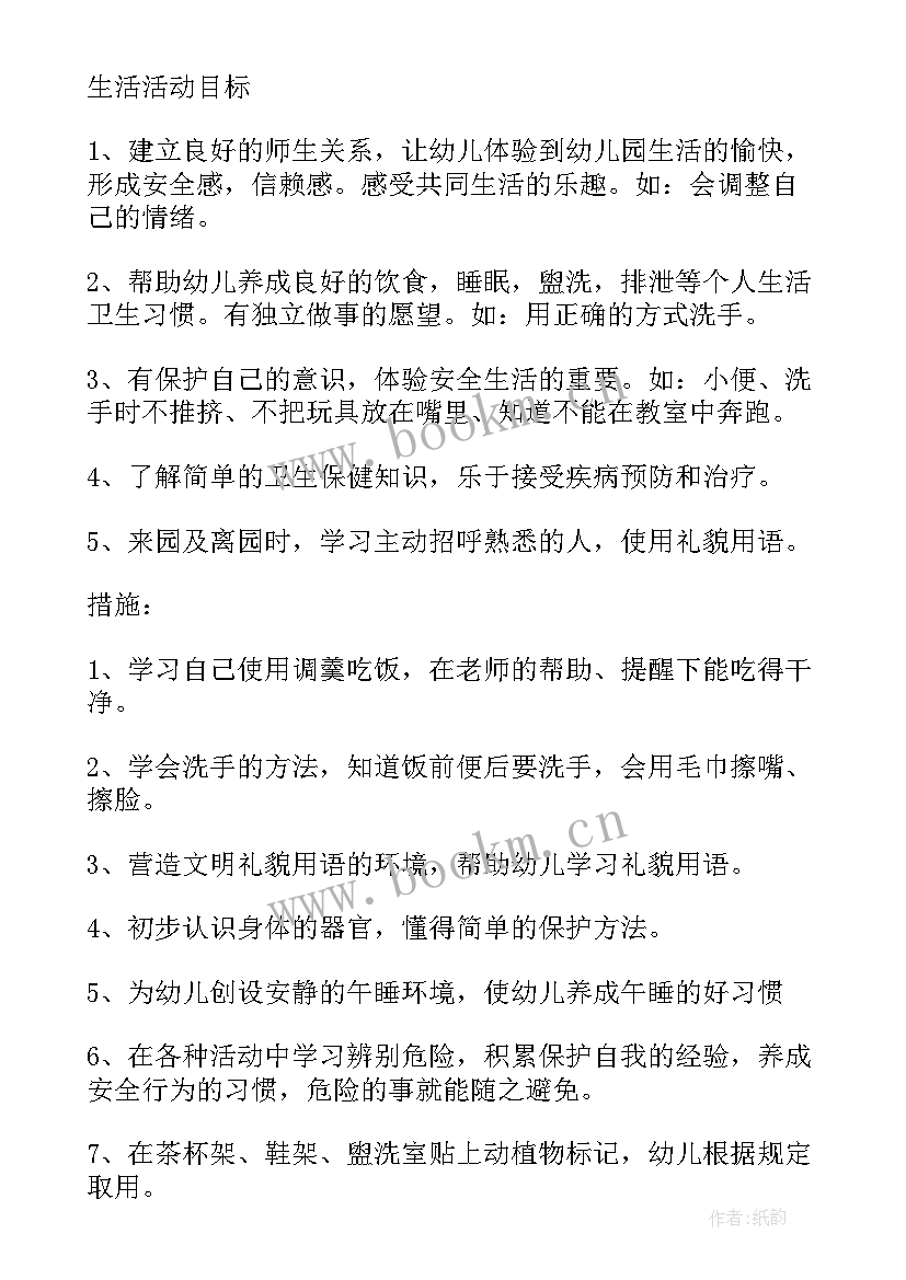 小班班级卫生保健工作计划(大全6篇)