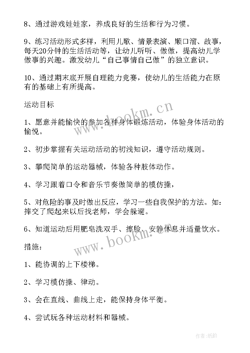 小班班级卫生保健工作计划(大全6篇)