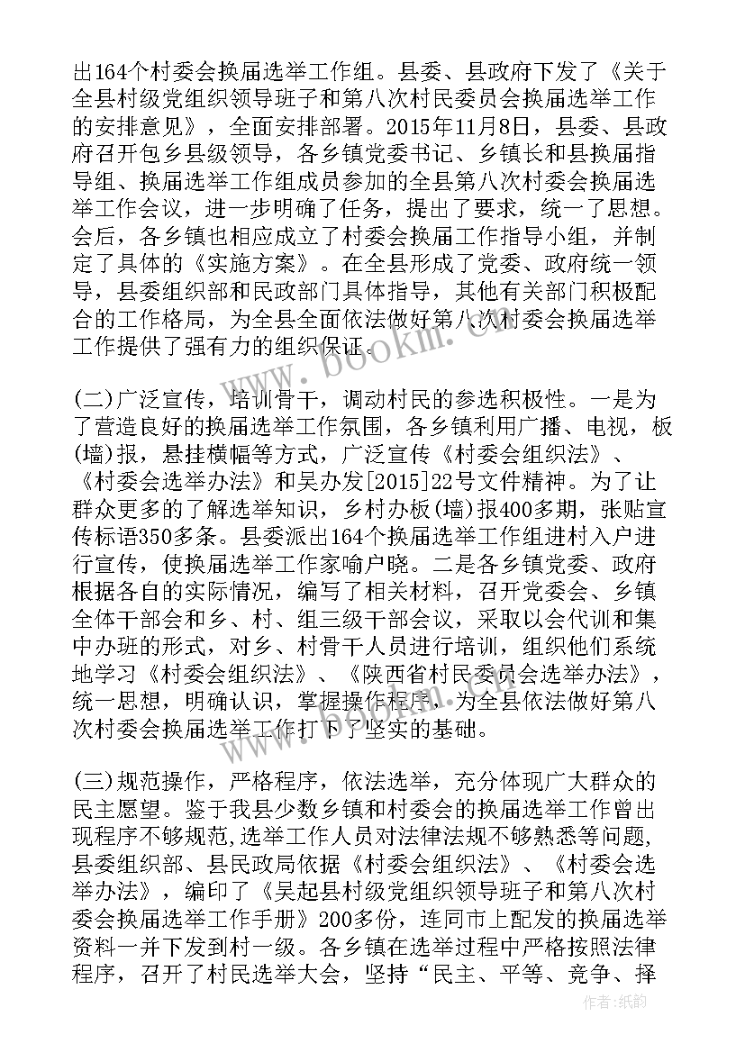 最新省级换届工作总结(大全8篇)