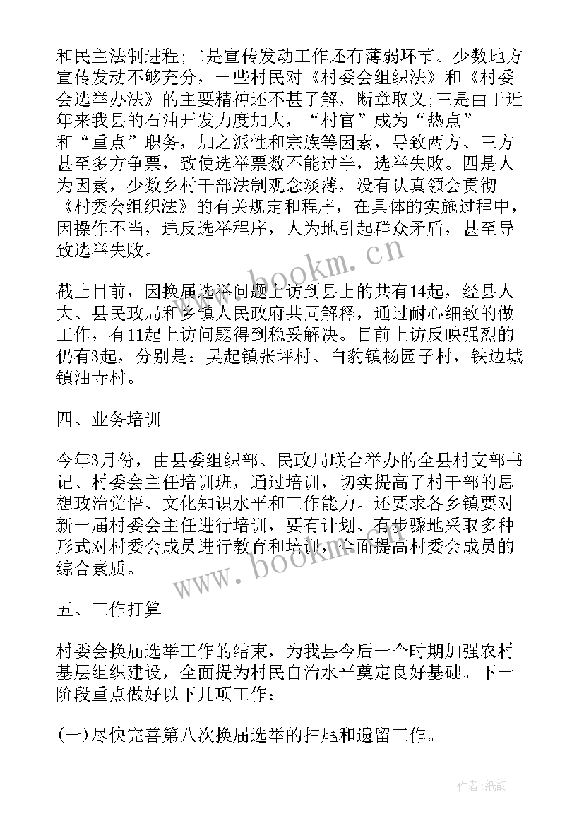 最新省级换届工作总结(大全8篇)