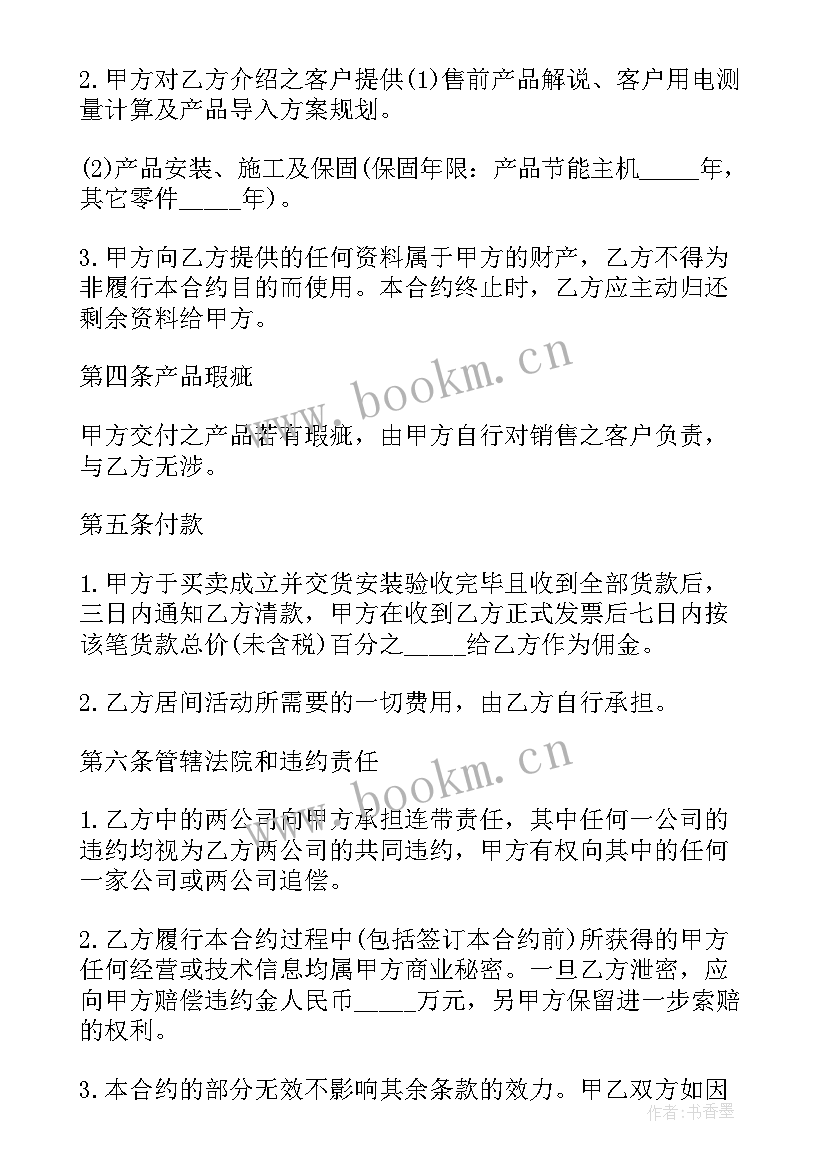 最新沈阳金融居间服务合同(模板9篇)