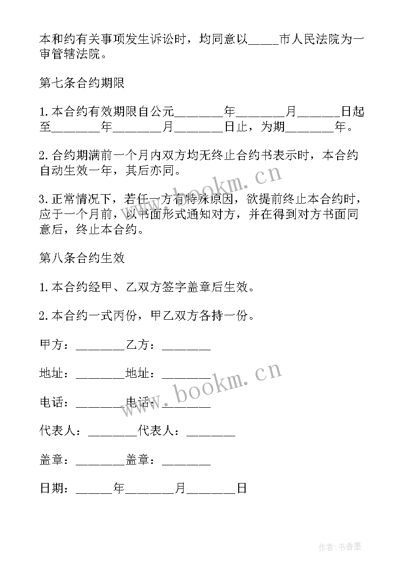 最新沈阳金融居间服务合同(模板9篇)