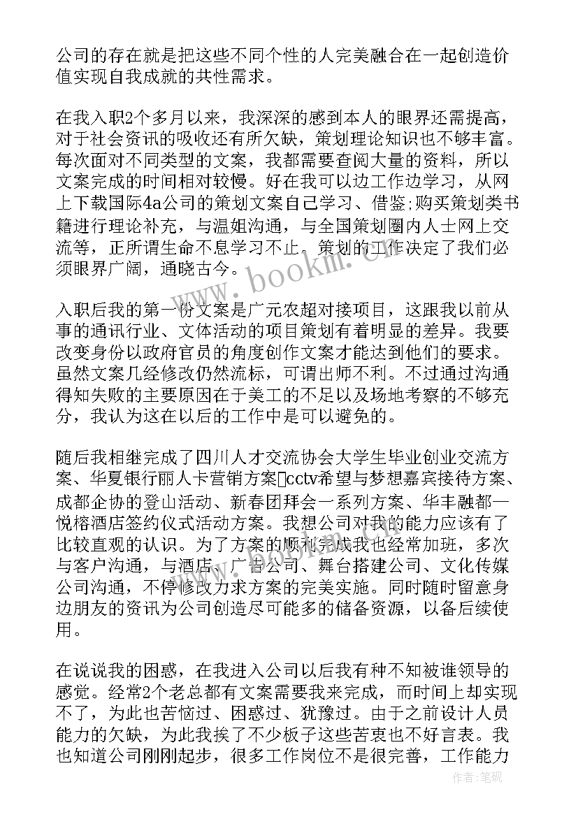 广告策划总结报告 公司文案策划个人工作总结(通用7篇)