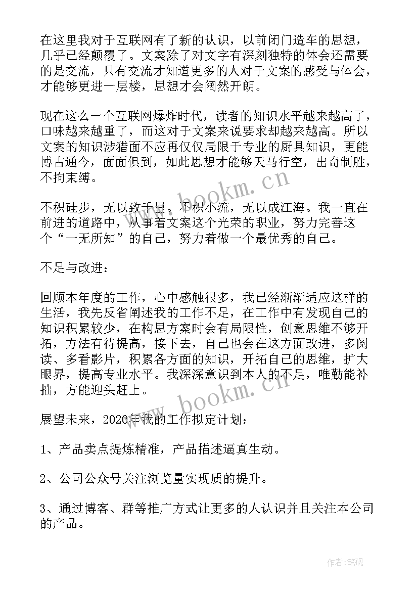 广告策划总结报告 公司文案策划个人工作总结(通用7篇)