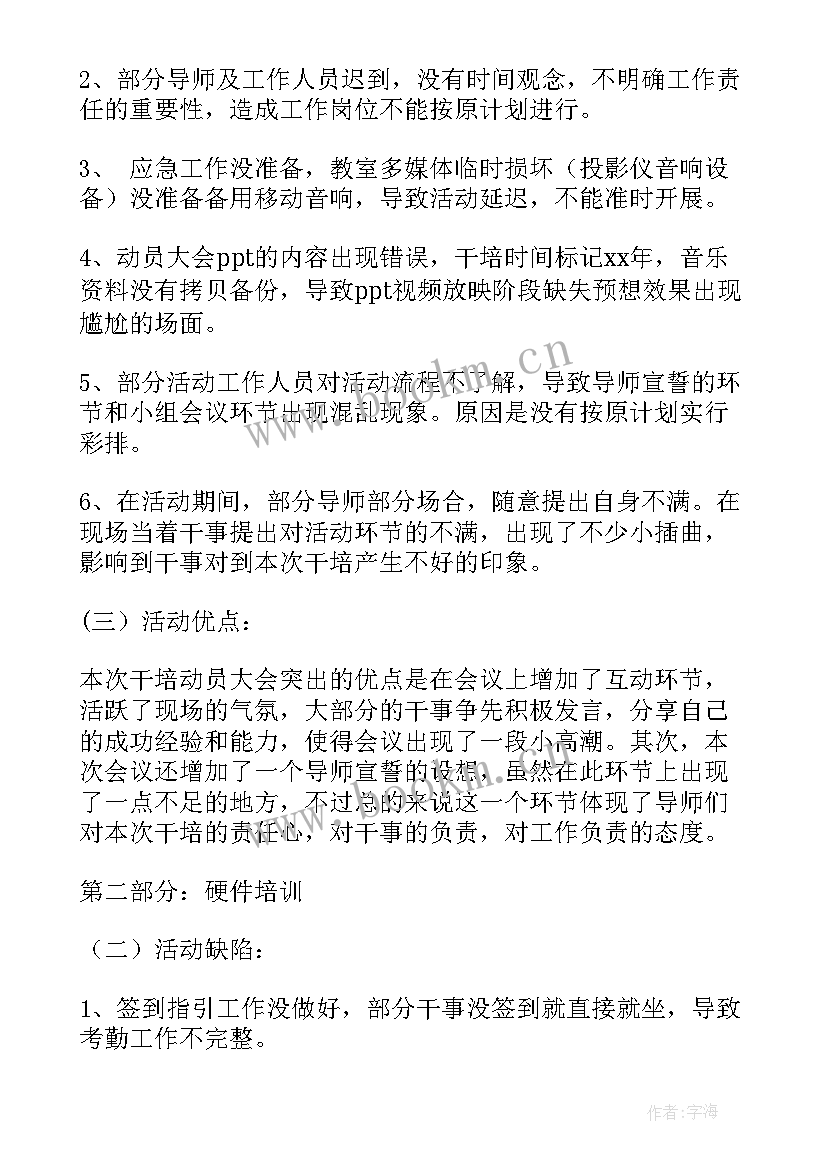 西安培训总结(优质6篇)