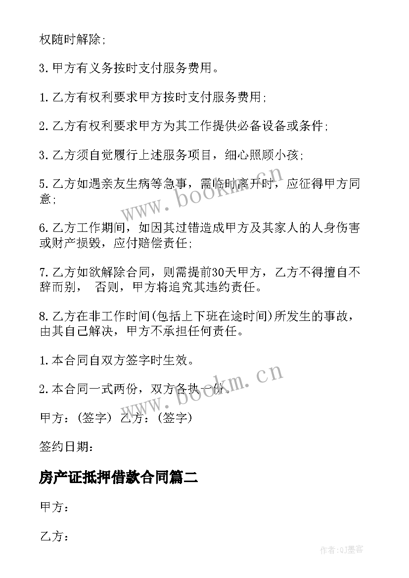 房产证抵押借款合同(优秀9篇)