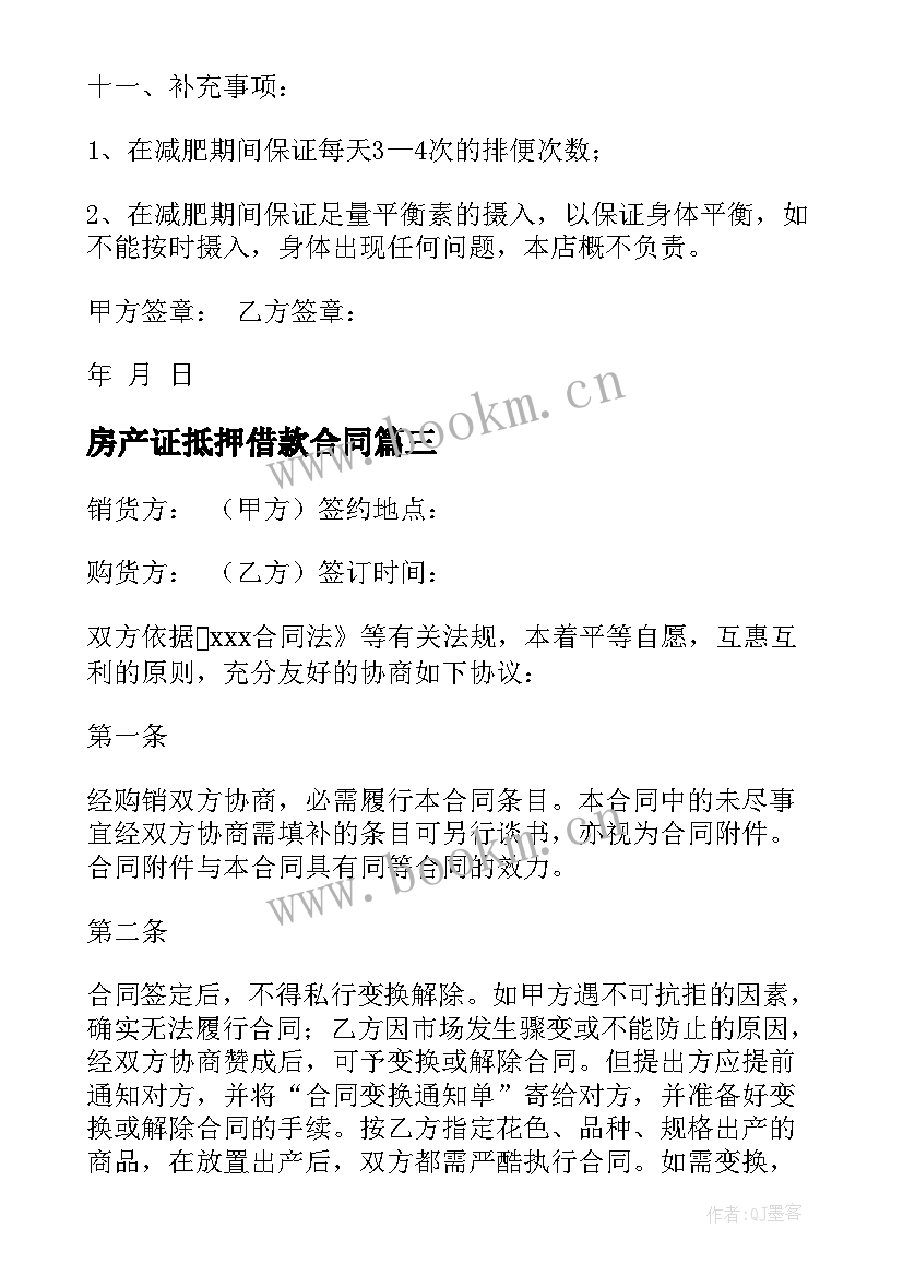 房产证抵押借款合同(优秀9篇)