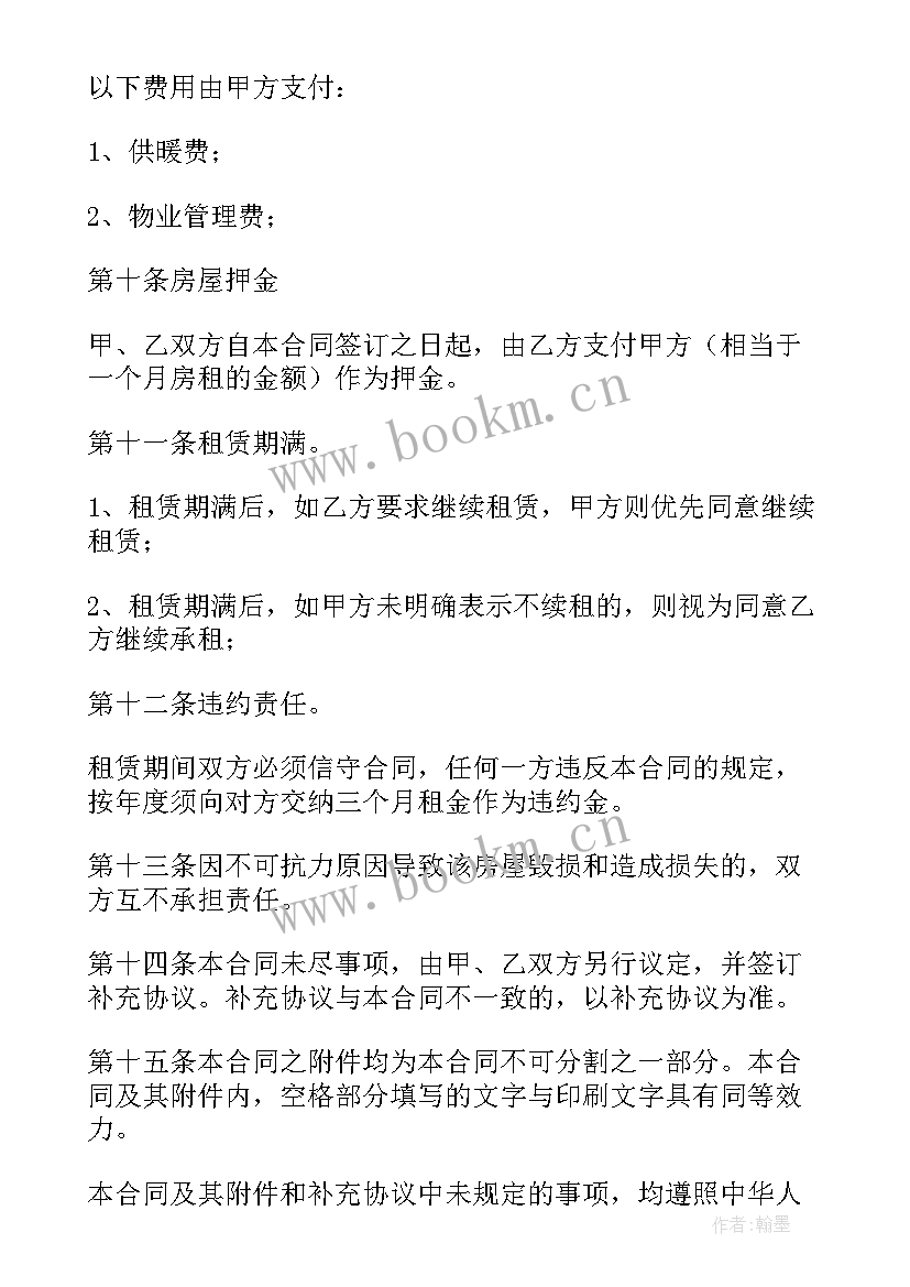 居住租赁房屋 房屋租赁合同(优秀5篇)