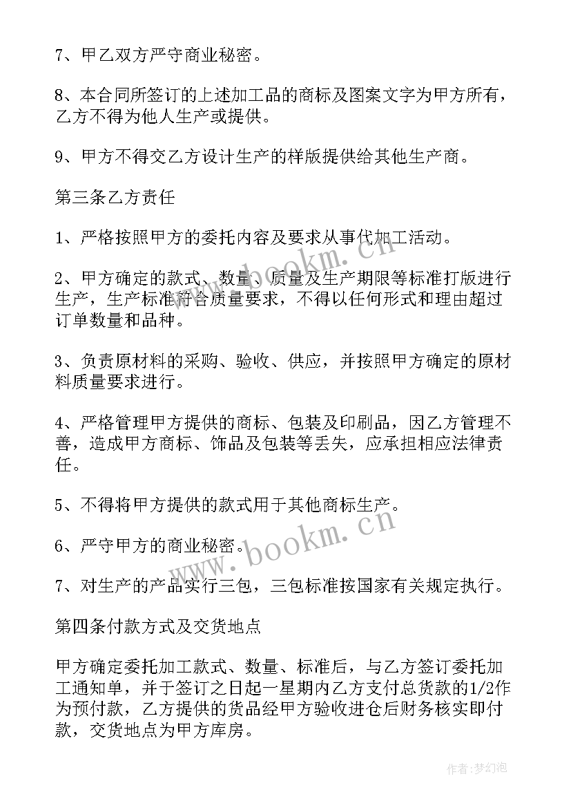 审核委托书 委托检测合同(精选8篇)