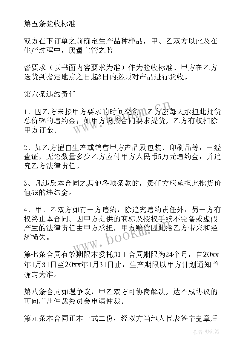 审核委托书 委托检测合同(精选8篇)