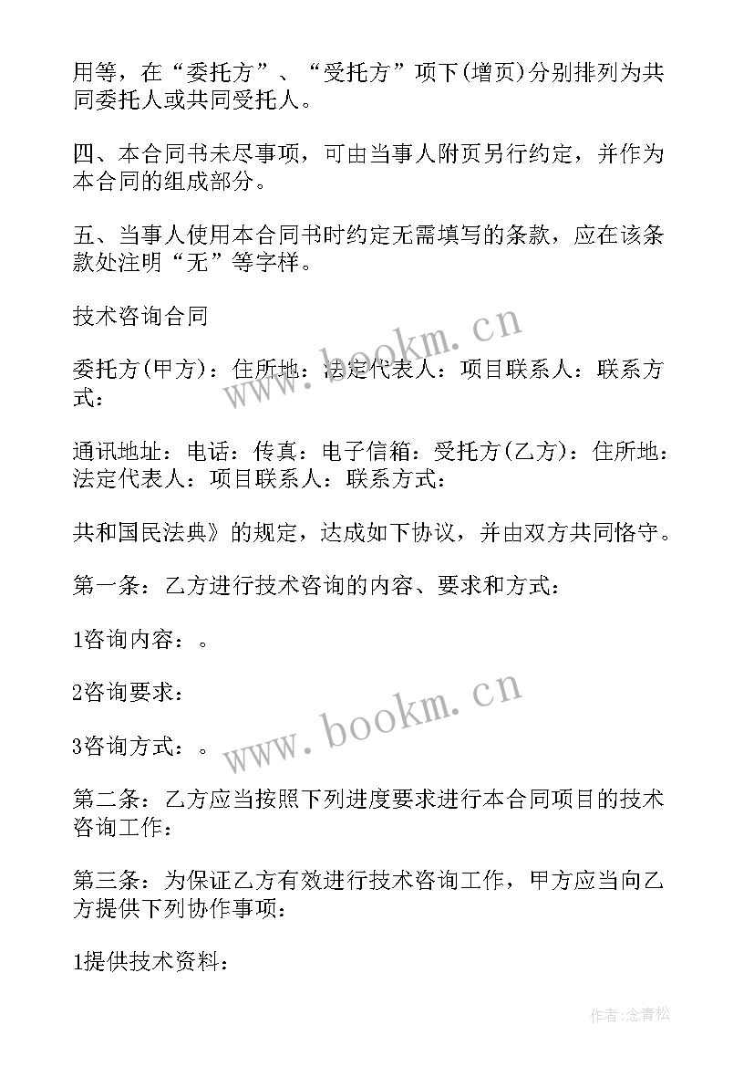 最新技术咨询费和劳务费 印刷技术咨询合同实用(精选5篇)