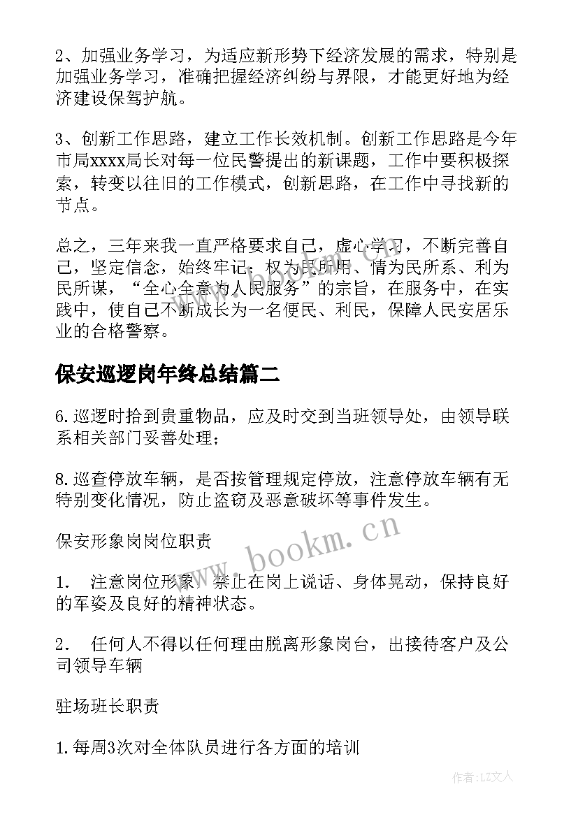 最新保安巡逻岗年终总结 巡逻民警工作总结(模板10篇)