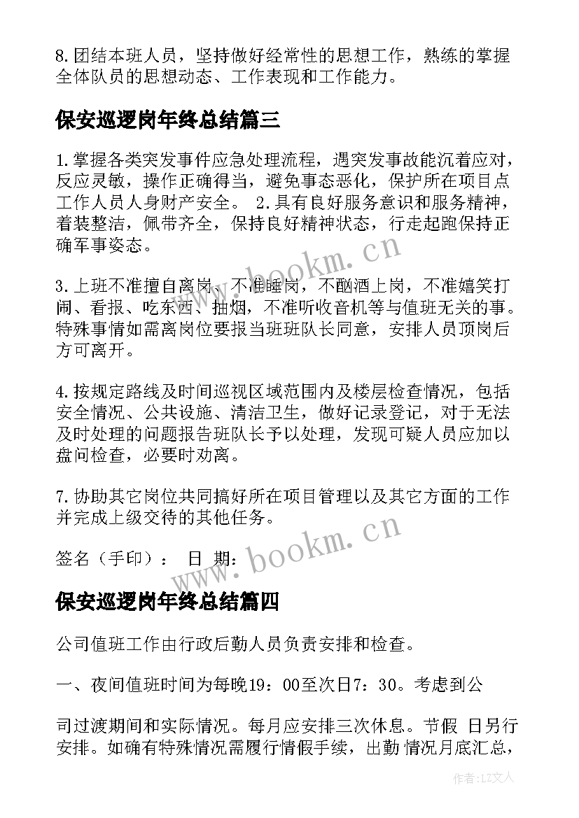 最新保安巡逻岗年终总结 巡逻民警工作总结(模板10篇)