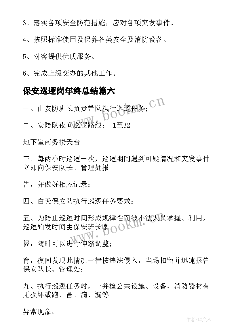 最新保安巡逻岗年终总结 巡逻民警工作总结(模板10篇)