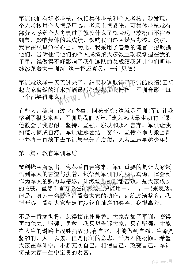 2023年驻校教官工作总结 教官工作总结共(优秀10篇)