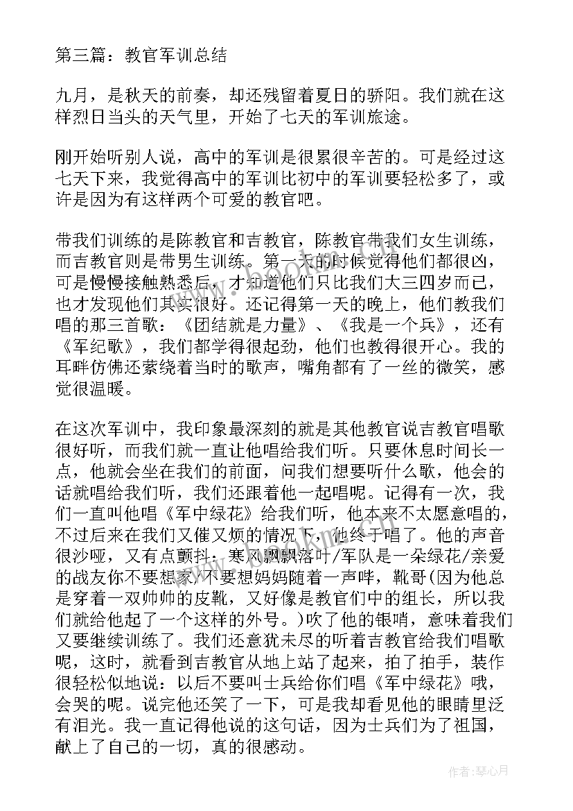 2023年驻校教官工作总结 教官工作总结共(优秀10篇)