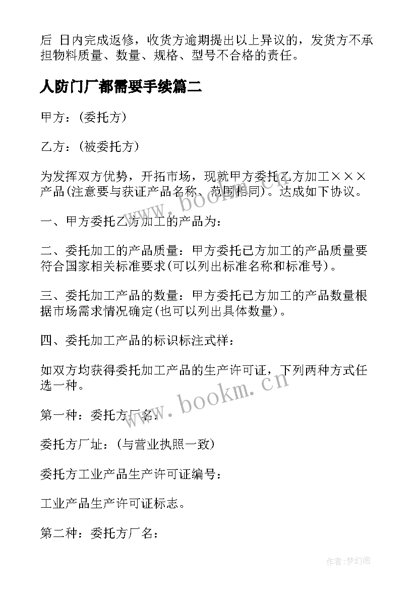 最新人防门厂都需要手续 服装委托加工合同(优秀10篇)