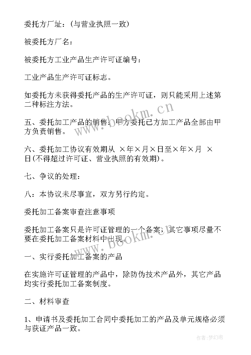 最新人防门厂都需要手续 服装委托加工合同(优秀10篇)