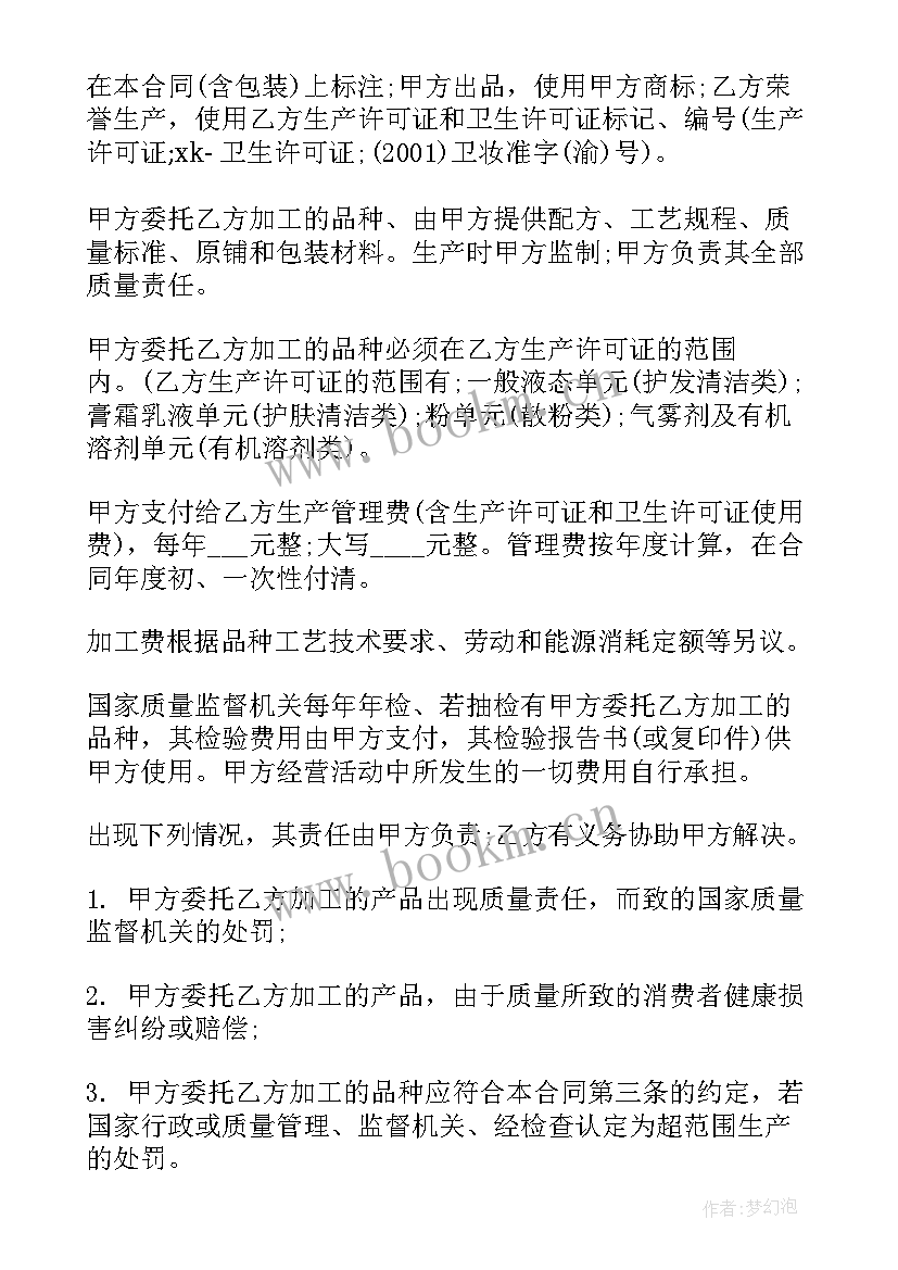 最新人防门厂都需要手续 服装委托加工合同(优秀10篇)