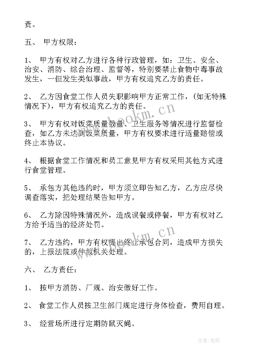 食堂合作经营方案 食堂承包合同(实用10篇)