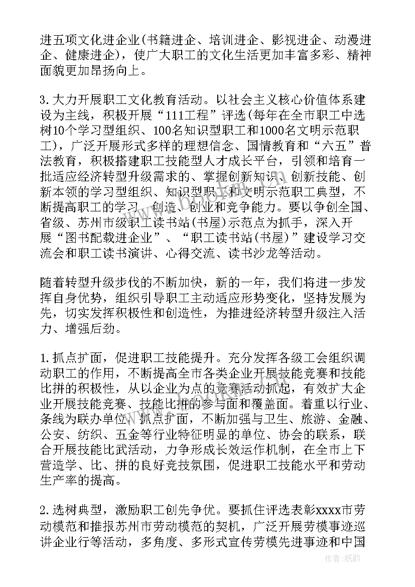 最新企业工会工作计划(大全8篇)