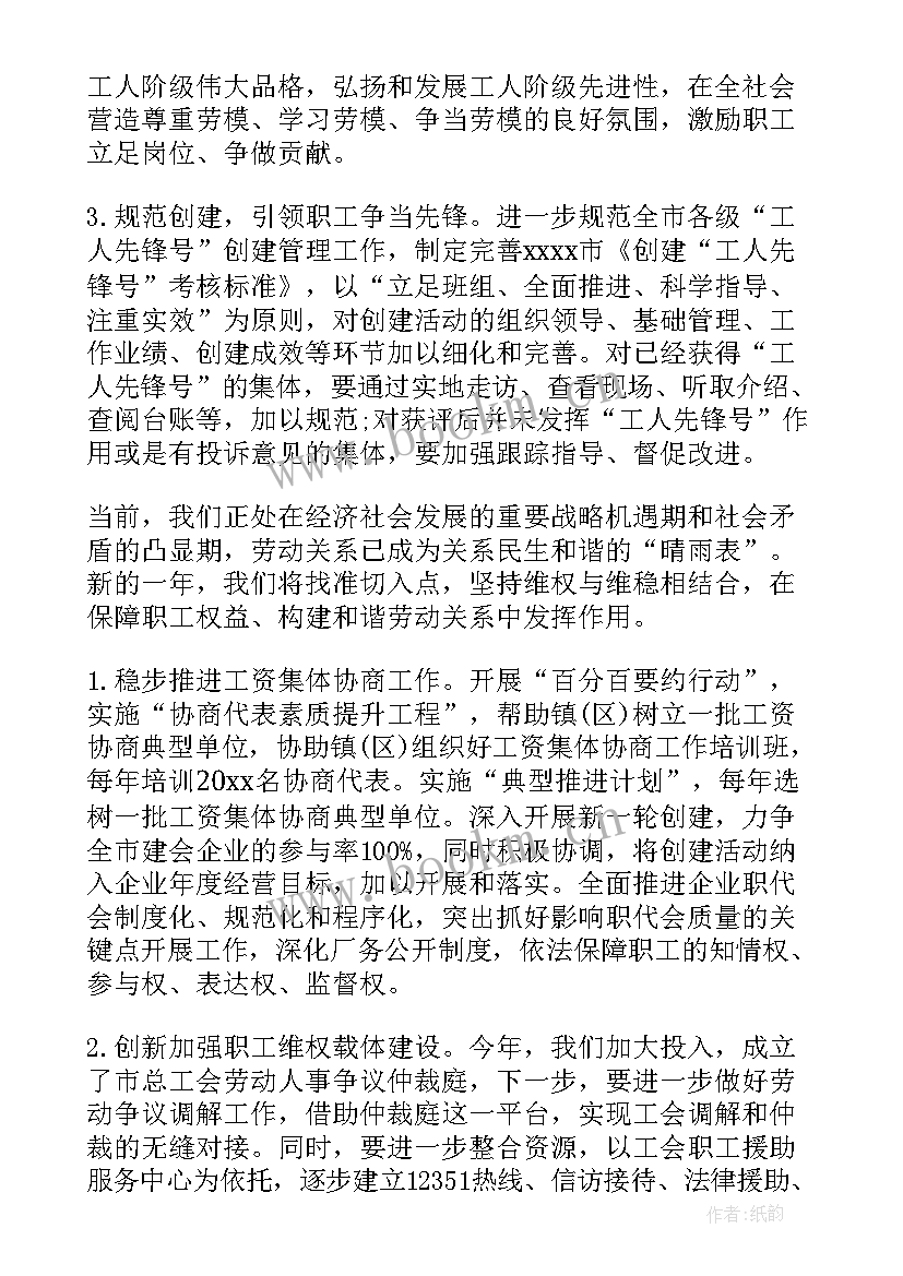 最新企业工会工作计划(大全8篇)