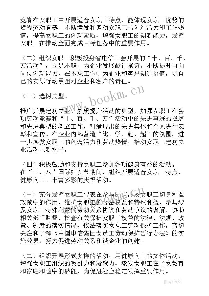 最新企业工会工作计划(大全8篇)