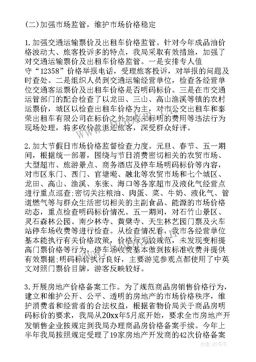 2023年物价局年度个人工作总结 区物价局的工作总结(实用7篇)