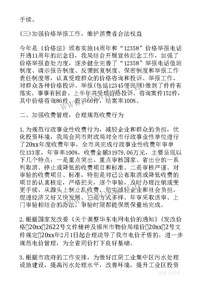 2023年物价局年度个人工作总结 区物价局的工作总结(实用7篇)