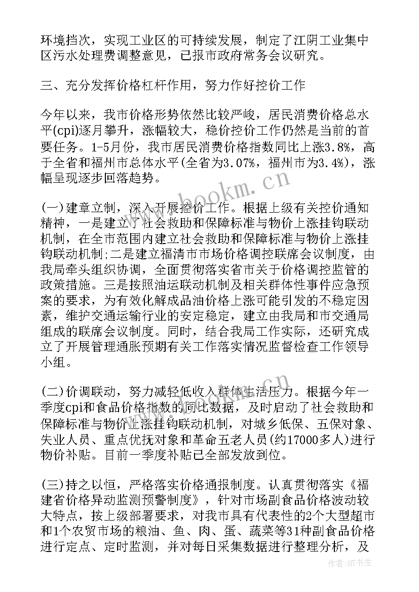 2023年物价局年度个人工作总结 区物价局的工作总结(实用7篇)