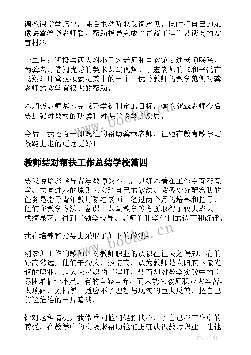 2023年教师结对帮扶工作总结学校(汇总5篇)