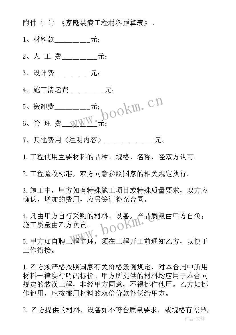 厂房装修合同简单 房屋装修合同简单(通用10篇)