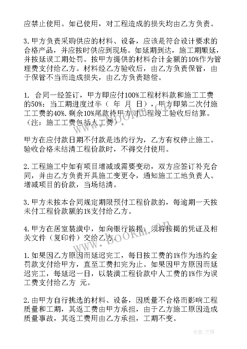 厂房装修合同简单 房屋装修合同简单(通用10篇)