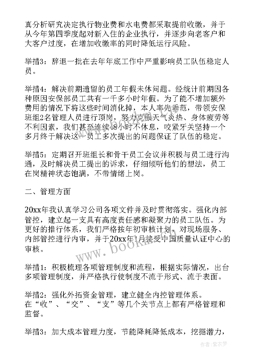 2023年物业疫情工作总结及工作计划(汇总7篇)