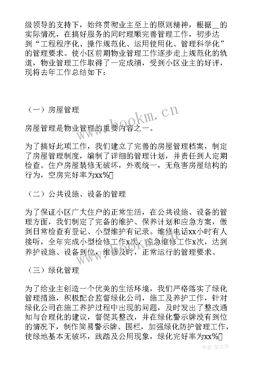 2023年物业疫情工作总结及工作计划(汇总7篇)