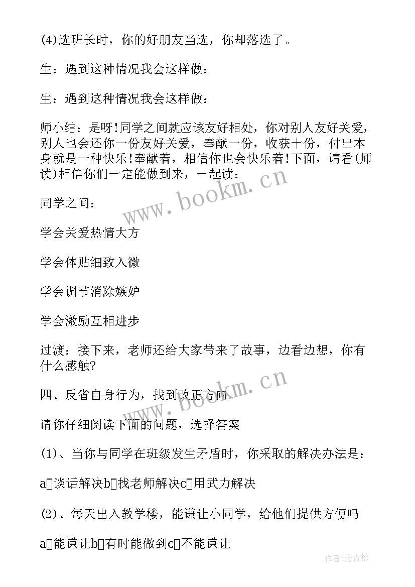 2023年心理健康教育班会流程 心理健康班会教案(精选10篇)